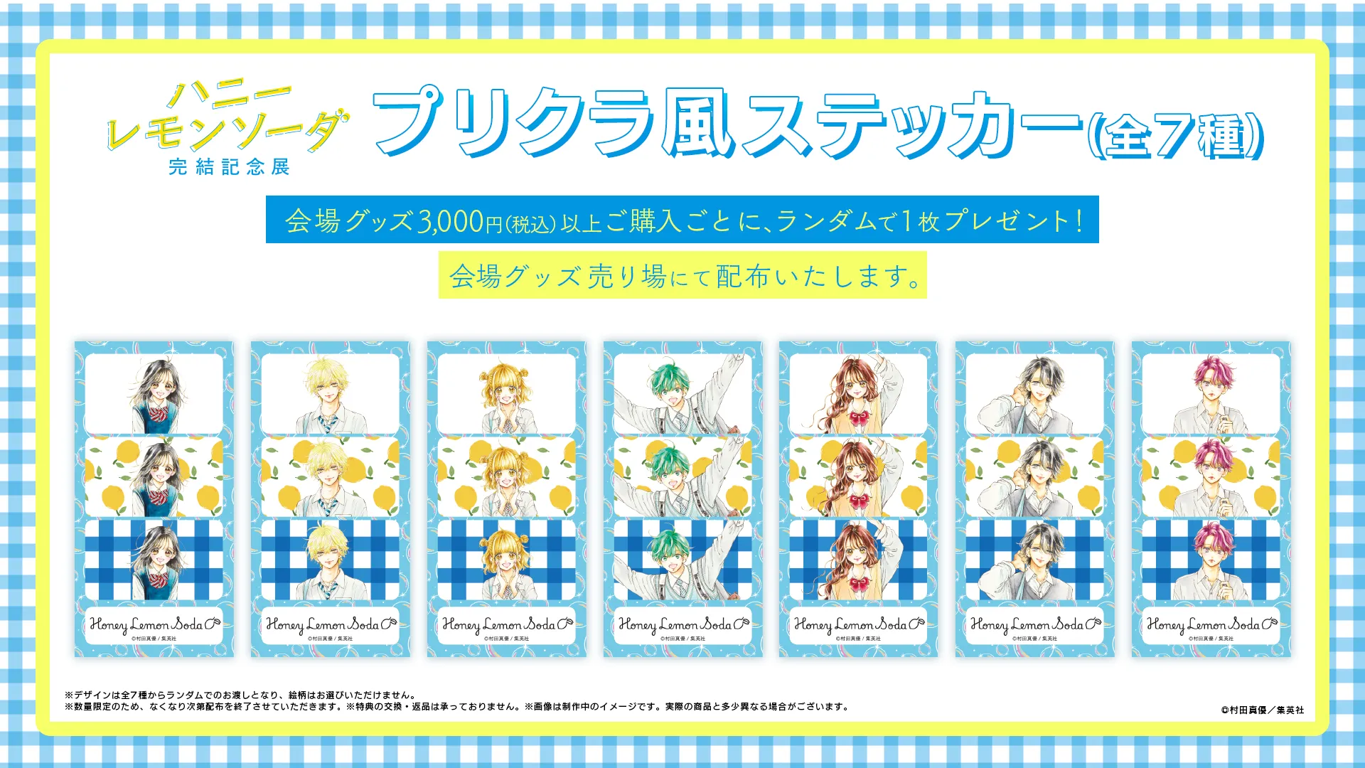 グッズ購入特典