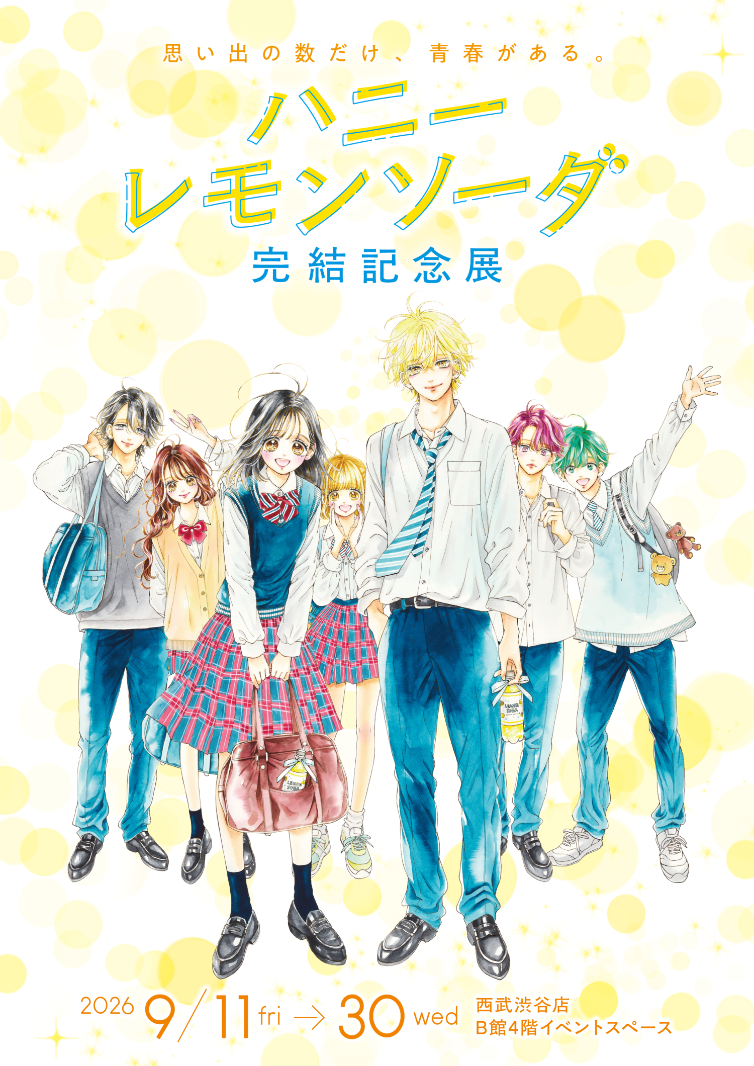 2026年9月11日(金)〜9月30日(水) 西武渋谷店 B館4階イベントスペース