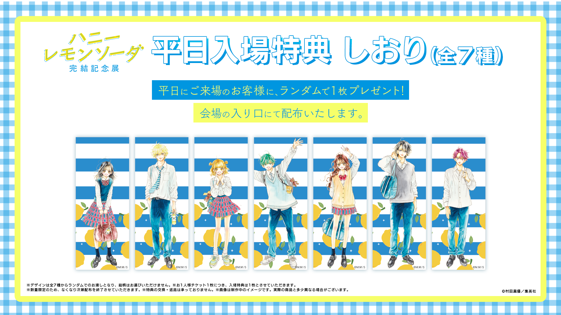 平日入場特典
