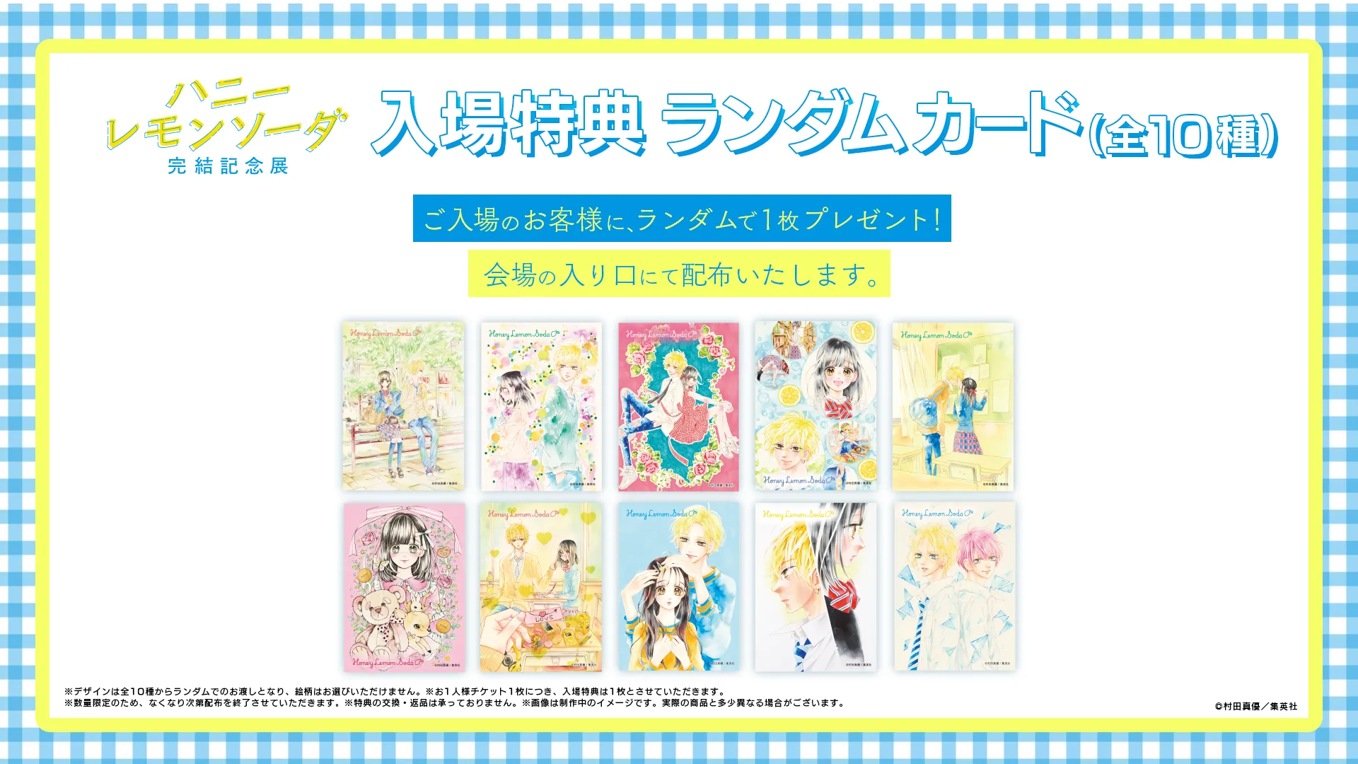 入場特典 ランダムカード（全10種）